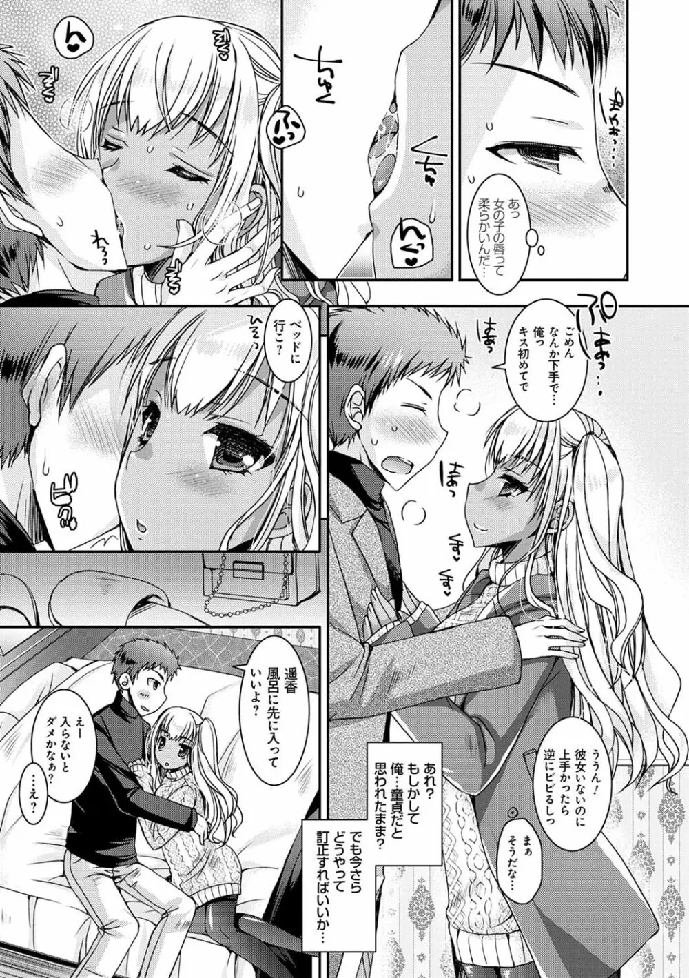 童貞キラーな妹たち 〜黒ギャルビッチに狙われた俺のチェリー〜 Page.40