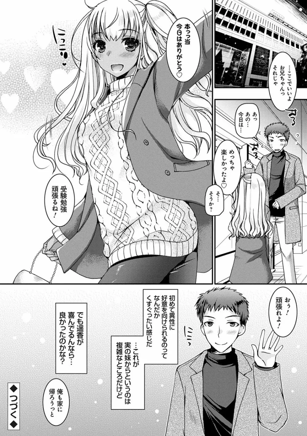 童貞キラーな妹たち 〜黒ギャルビッチに狙われた俺のチェリー〜 Page.51