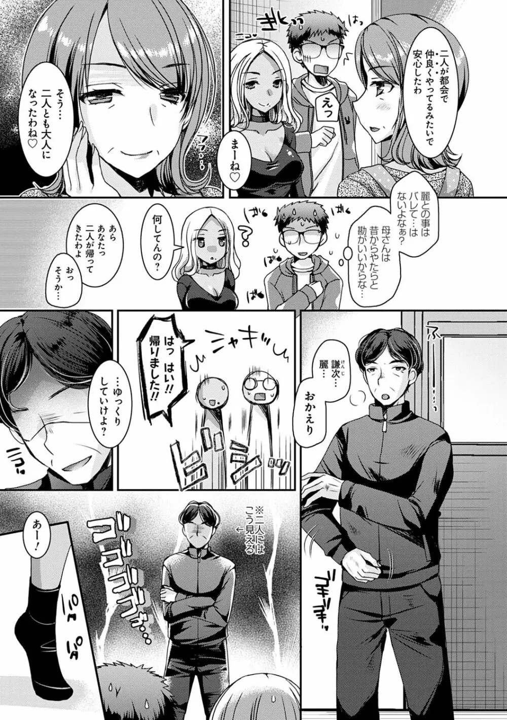 童貞キラーな妹たち 〜黒ギャルビッチに狙われた俺のチェリー〜 Page.80