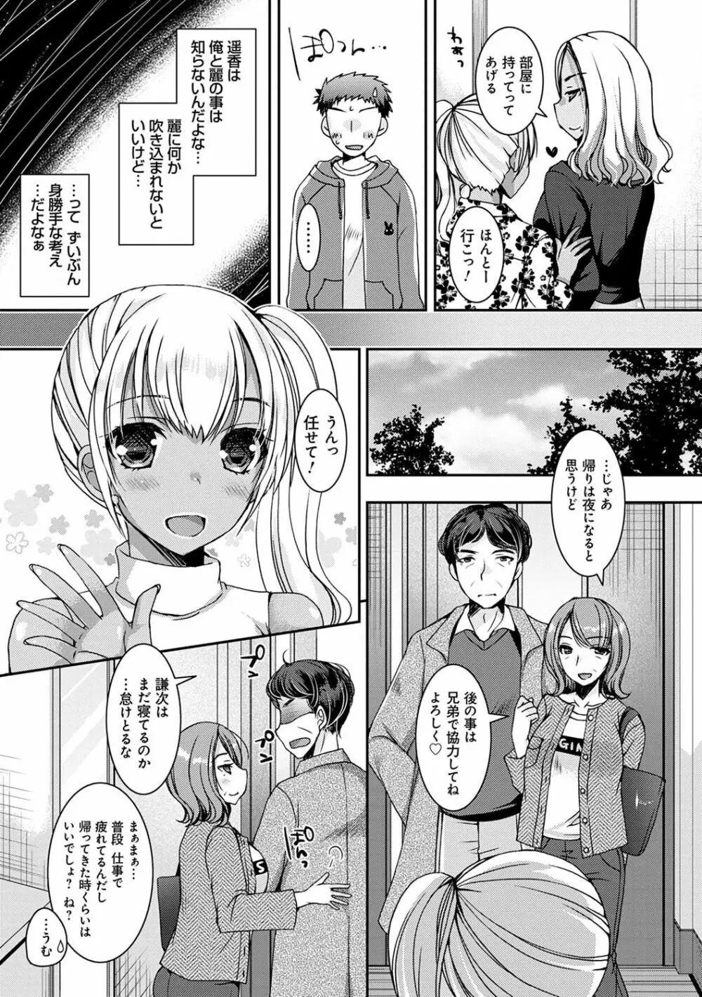 童貞キラーな妹たち 〜黒ギャルビッチに狙われた俺のチェリー〜 Page.82