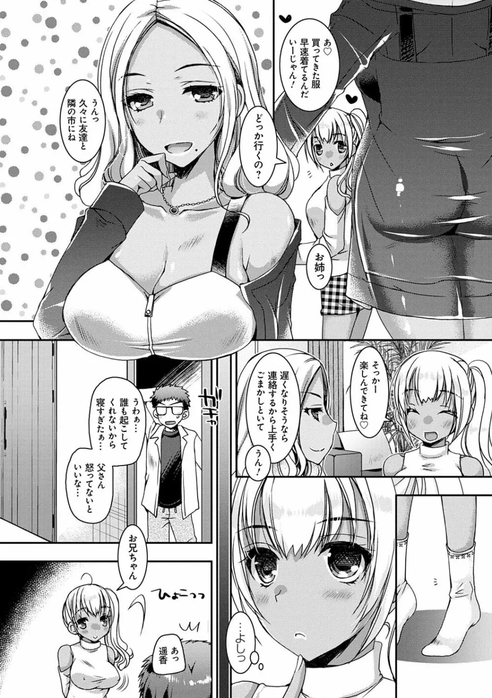 童貞キラーな妹たち 〜黒ギャルビッチに狙われた俺のチェリー〜 Page.83