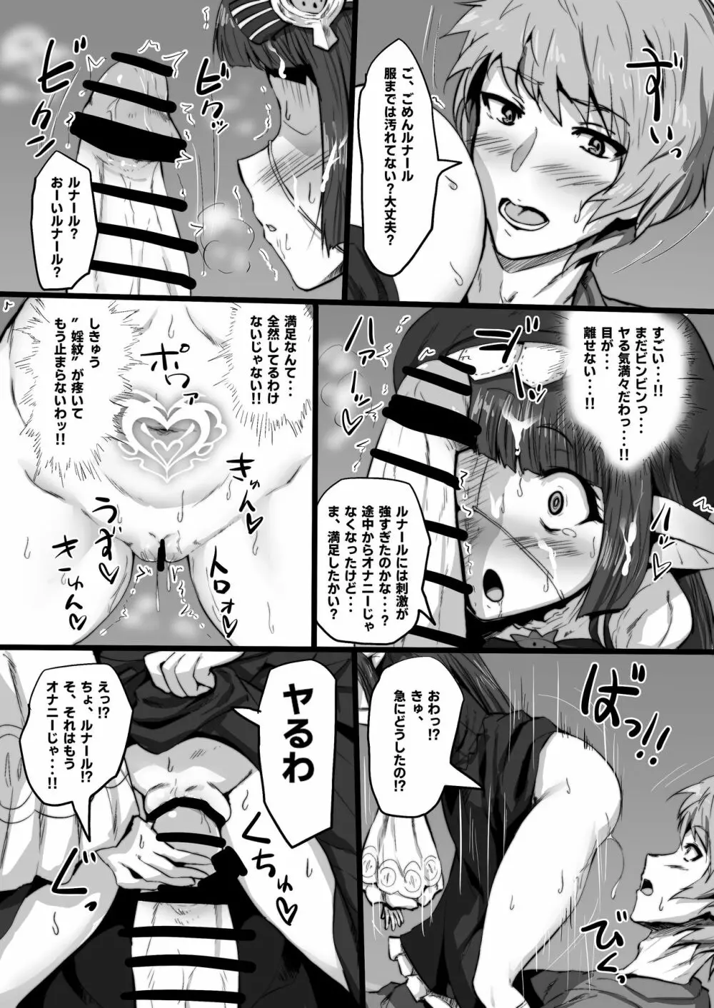 ルナールとおなーる Page.12