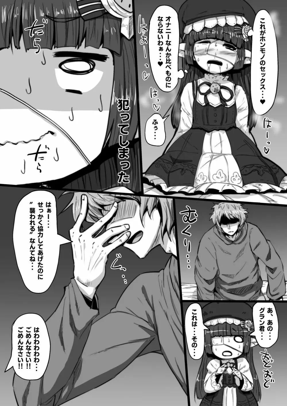 ルナールとおなーる Page.16