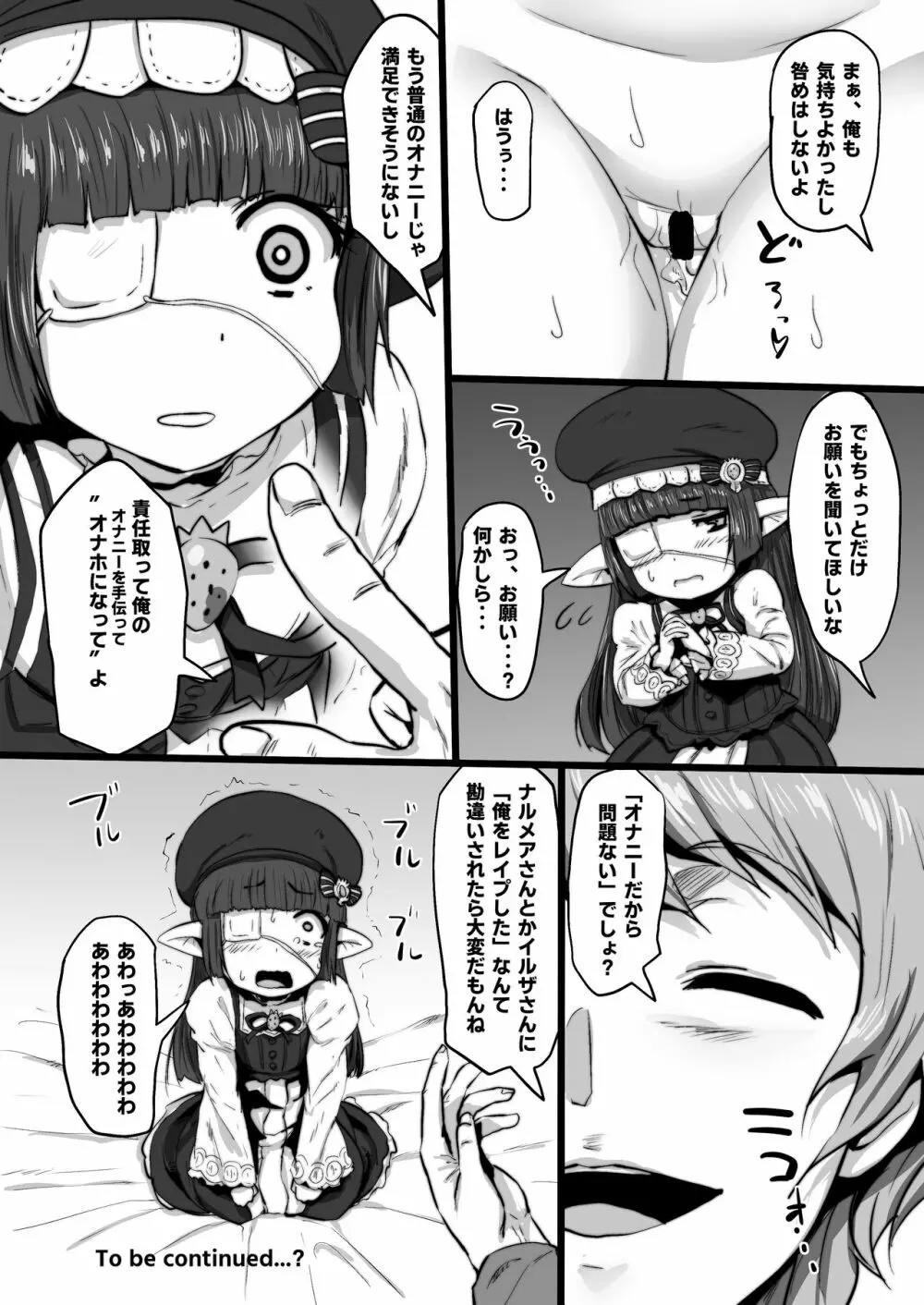 ルナールとおなーる Page.17