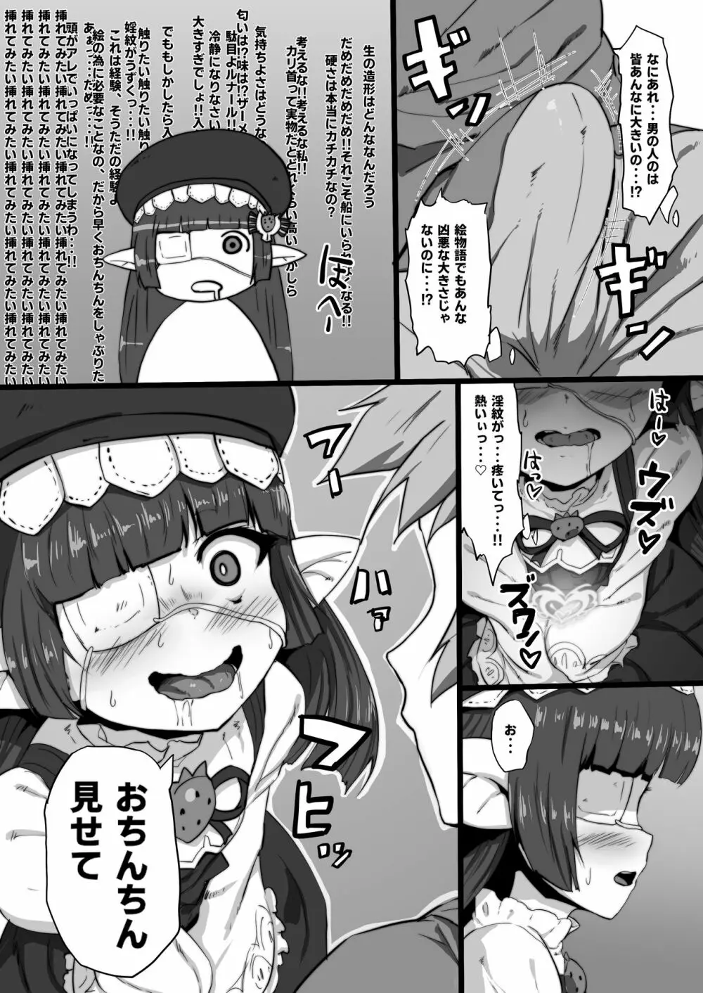 ルナールとおなーる Page.4