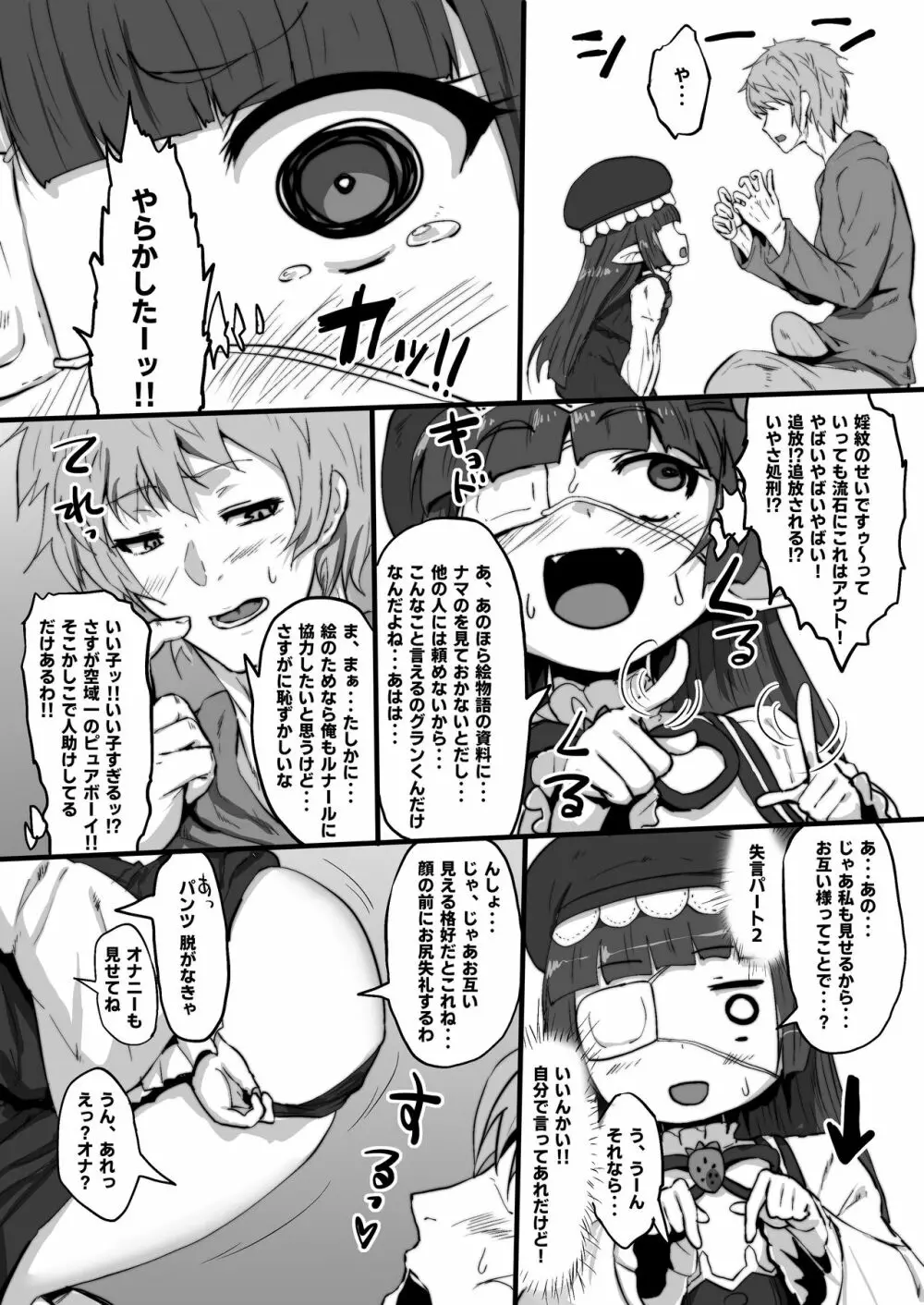 ルナールとおなーる Page.5