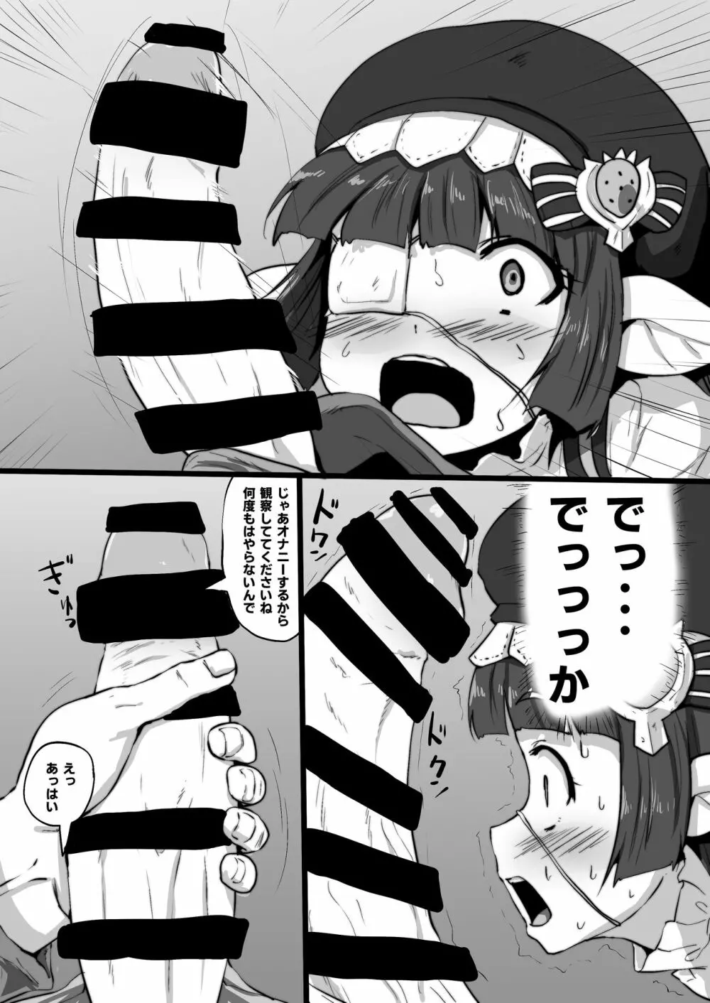 ルナールとおなーる Page.7