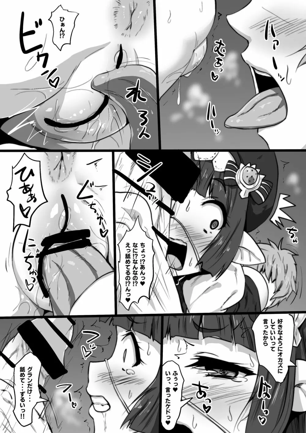 ルナールとおなーる Page.9