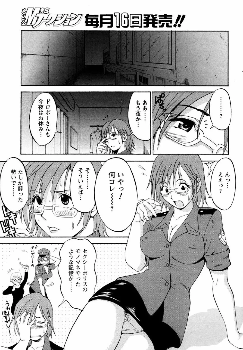 ハナさんの休日 Page.102