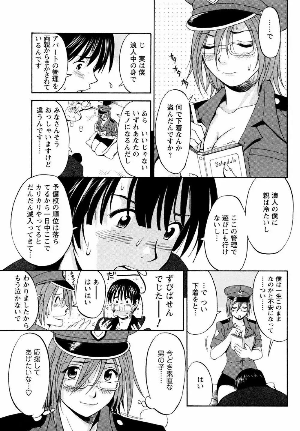 ハナさんの休日 Page.106