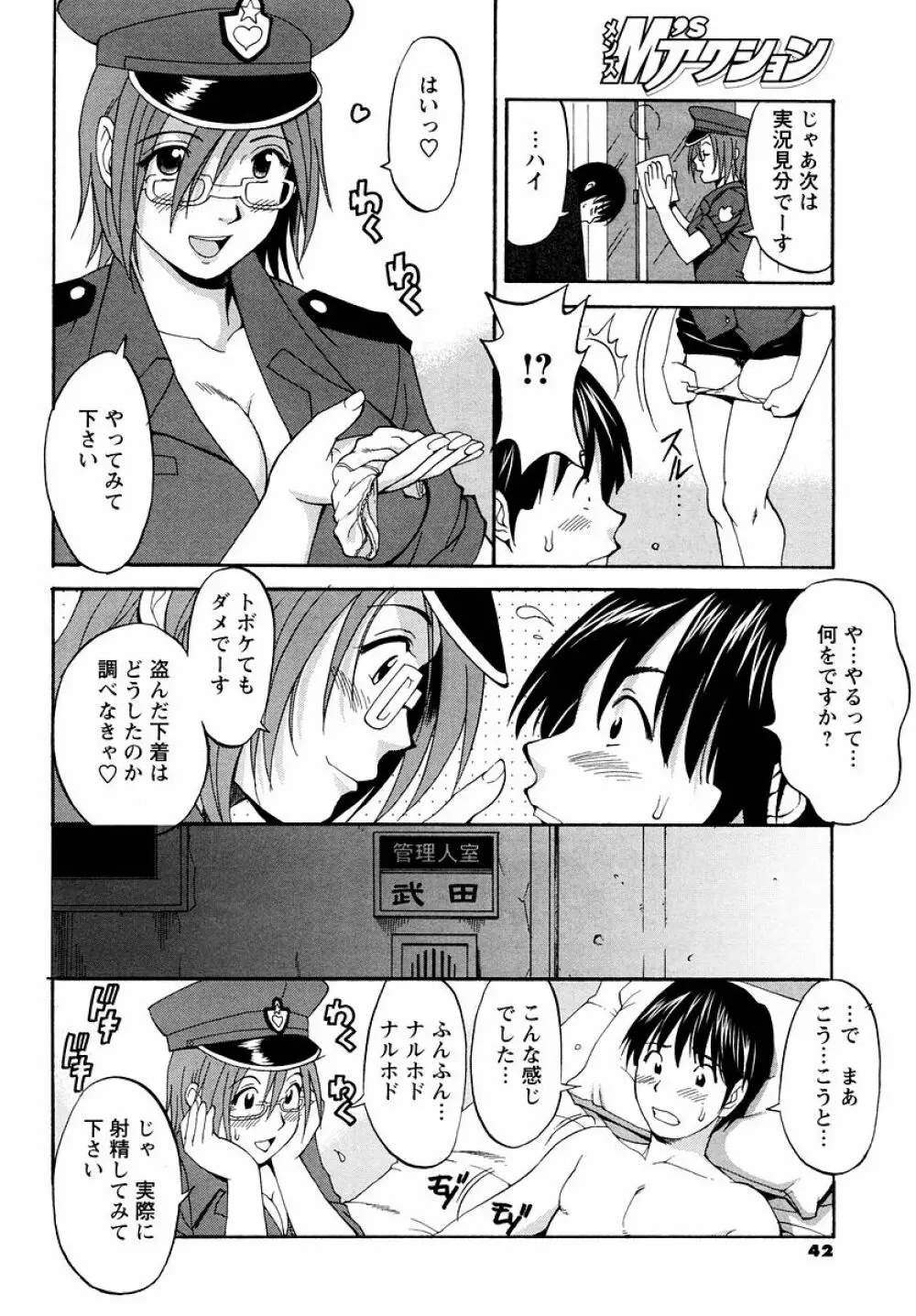 ハナさんの休日 Page.107