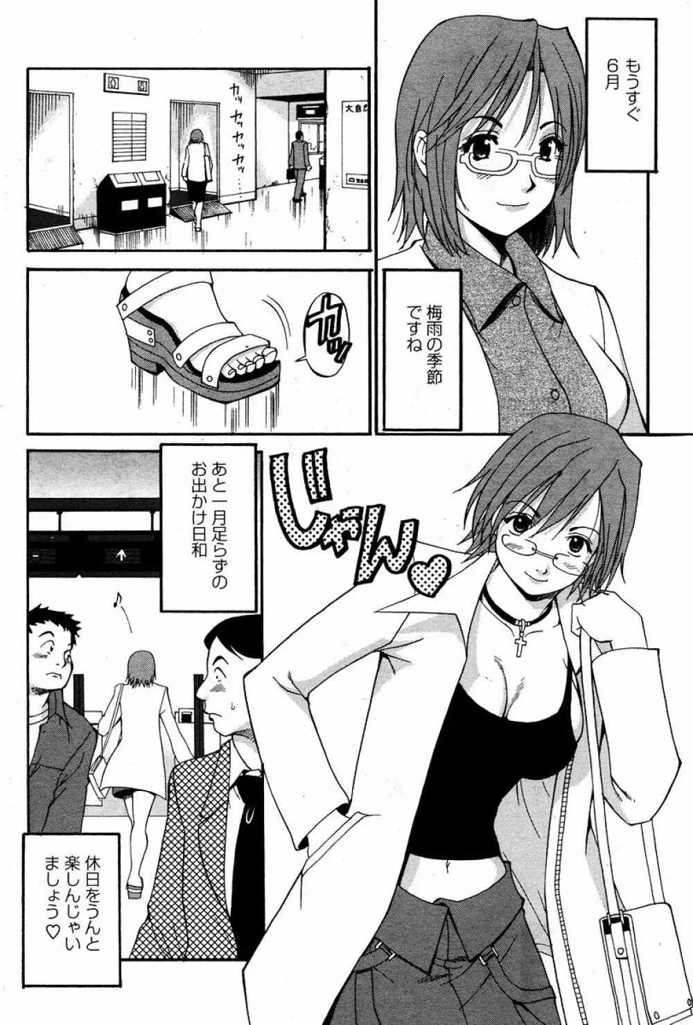 ハナさんの休日 Page.117