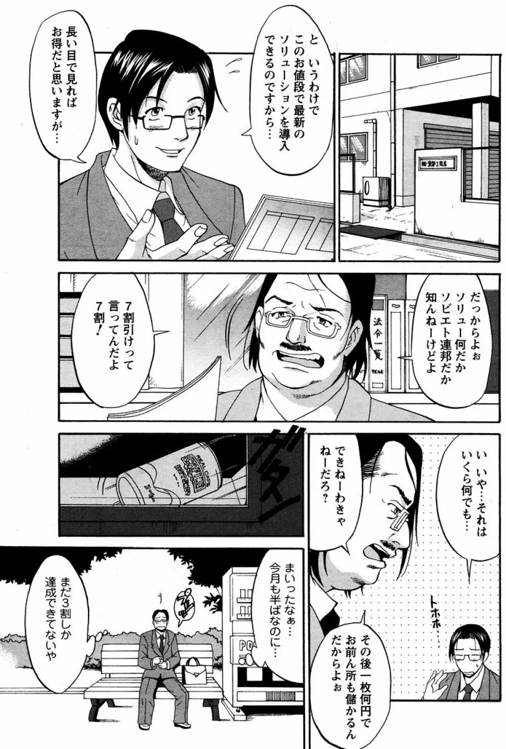 ハナさんの休日 Page.118