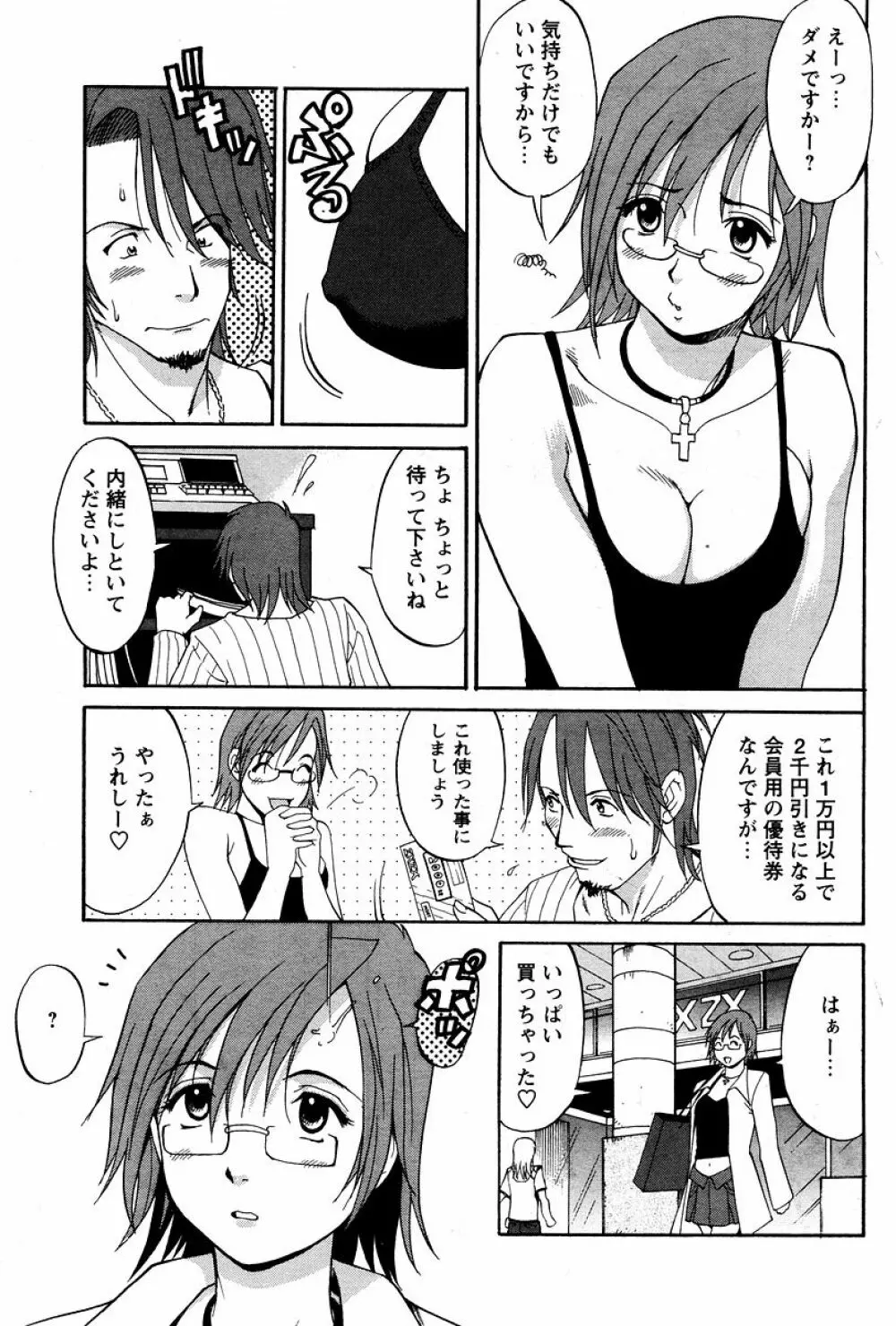 ハナさんの休日 Page.120