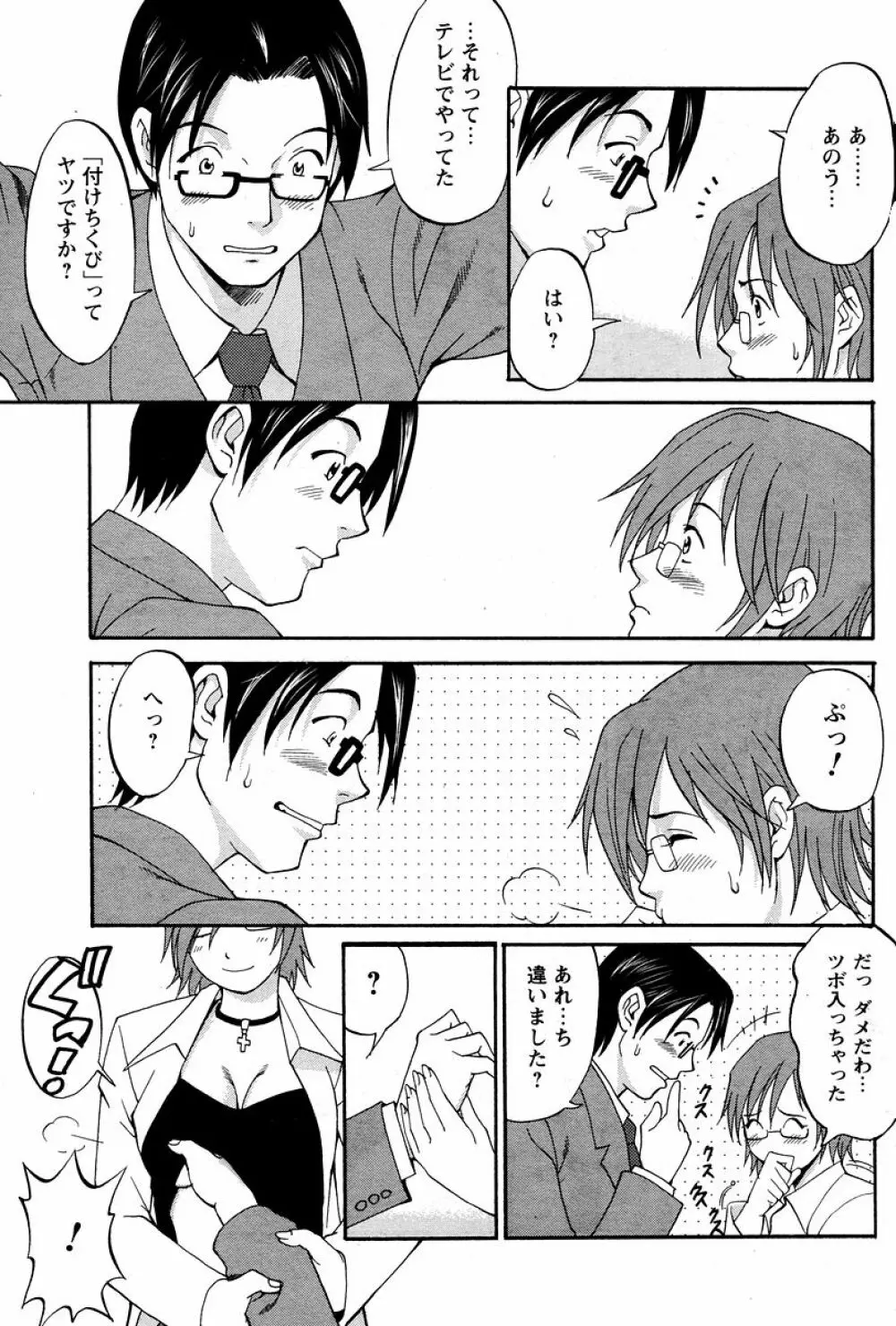 ハナさんの休日 Page.124