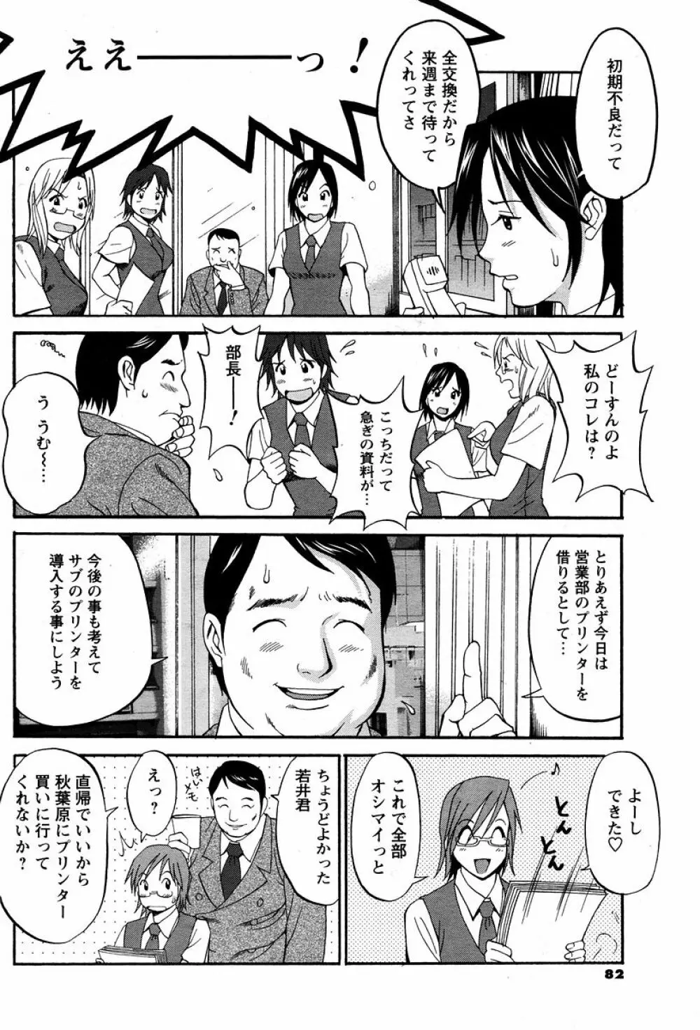 ハナさんの休日 Page.138