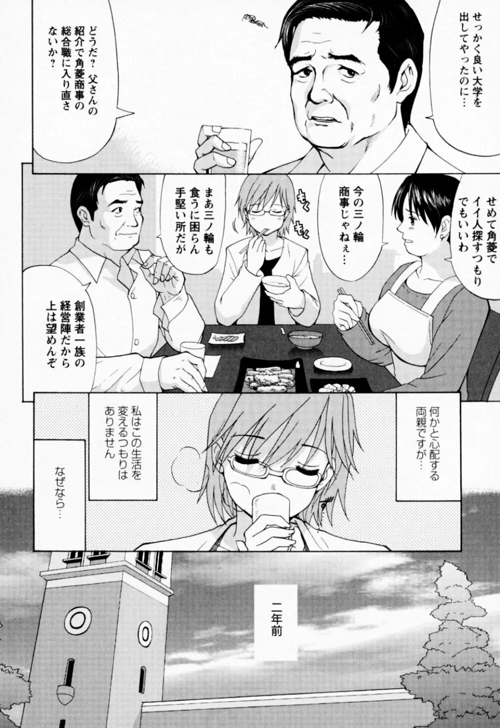 ハナさんの休日 Page.14