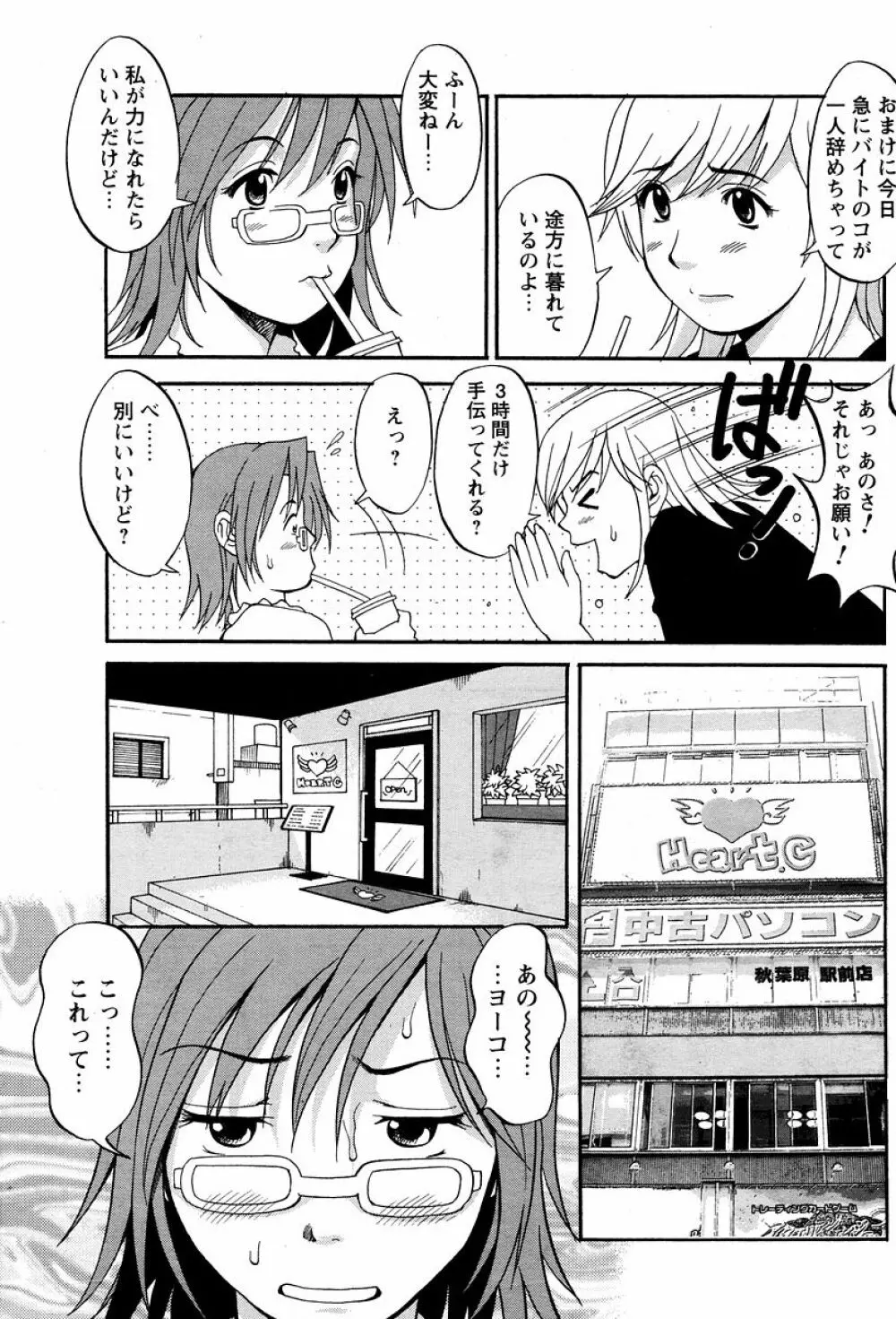 ハナさんの休日 Page.141