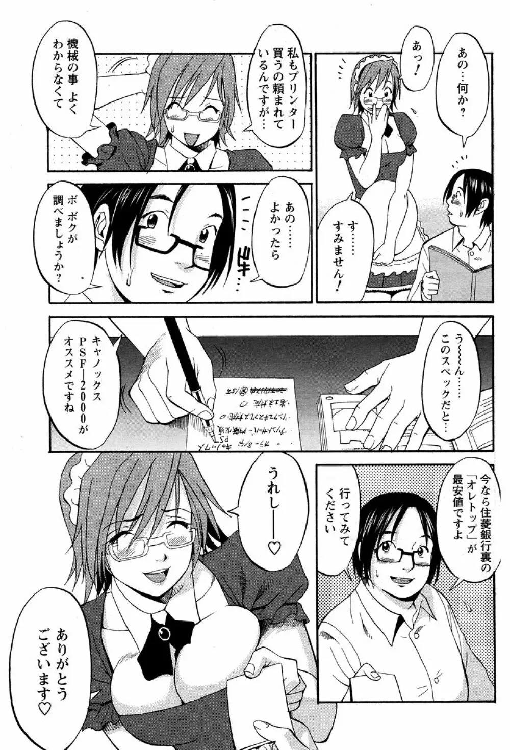 ハナさんの休日 Page.145