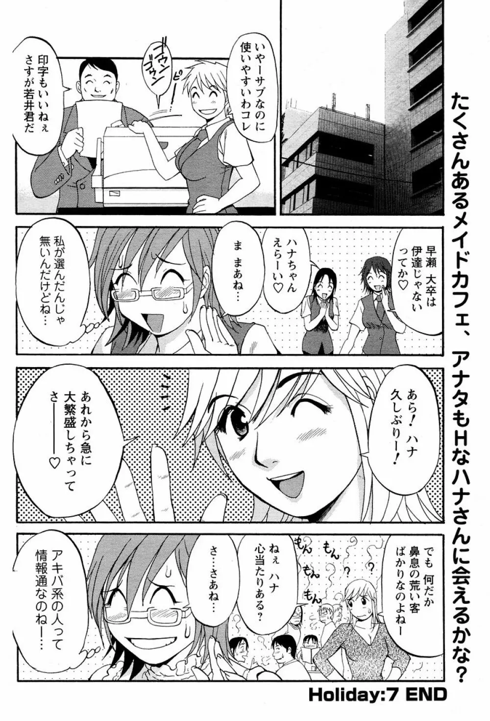 ハナさんの休日 Page.156