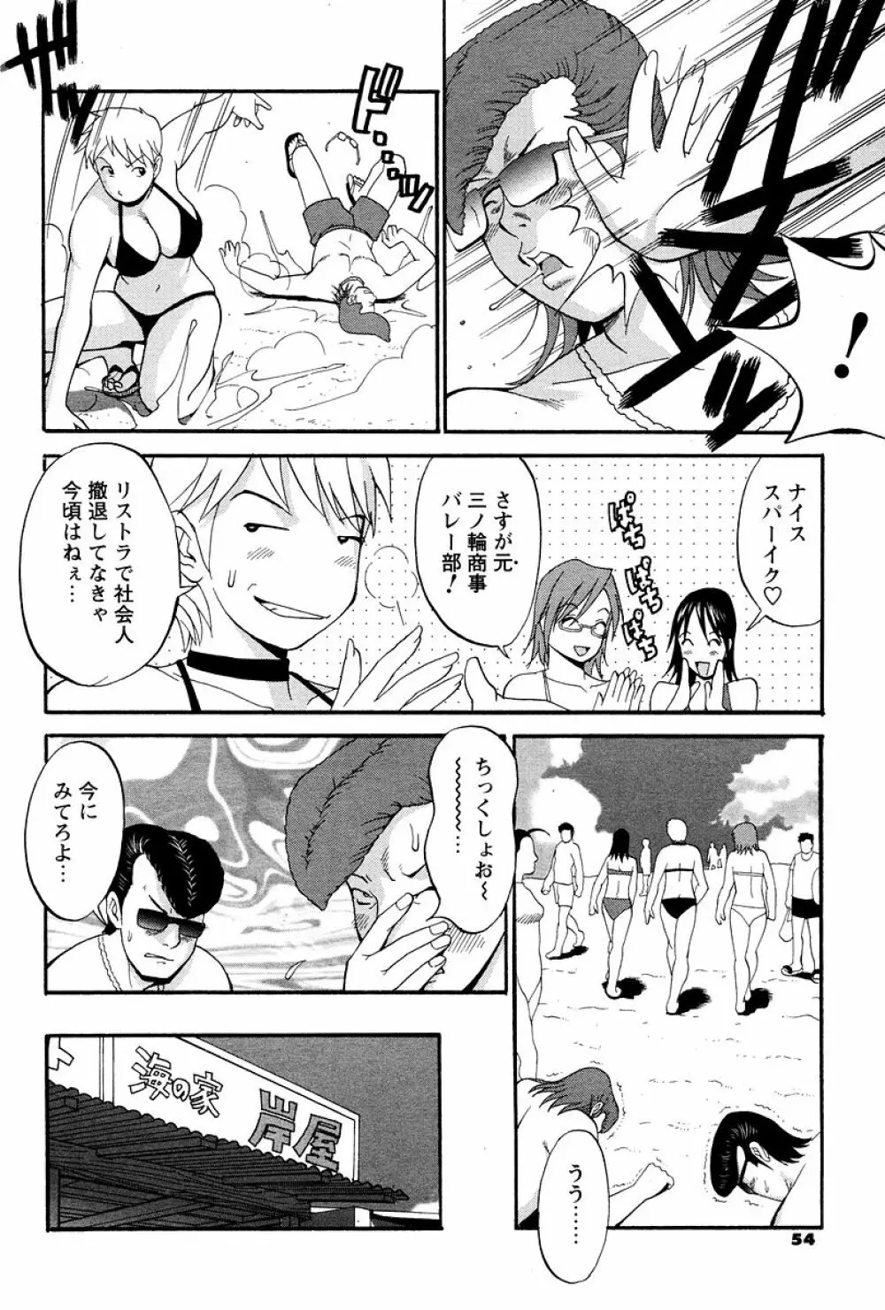 ハナさんの休日 Page.162