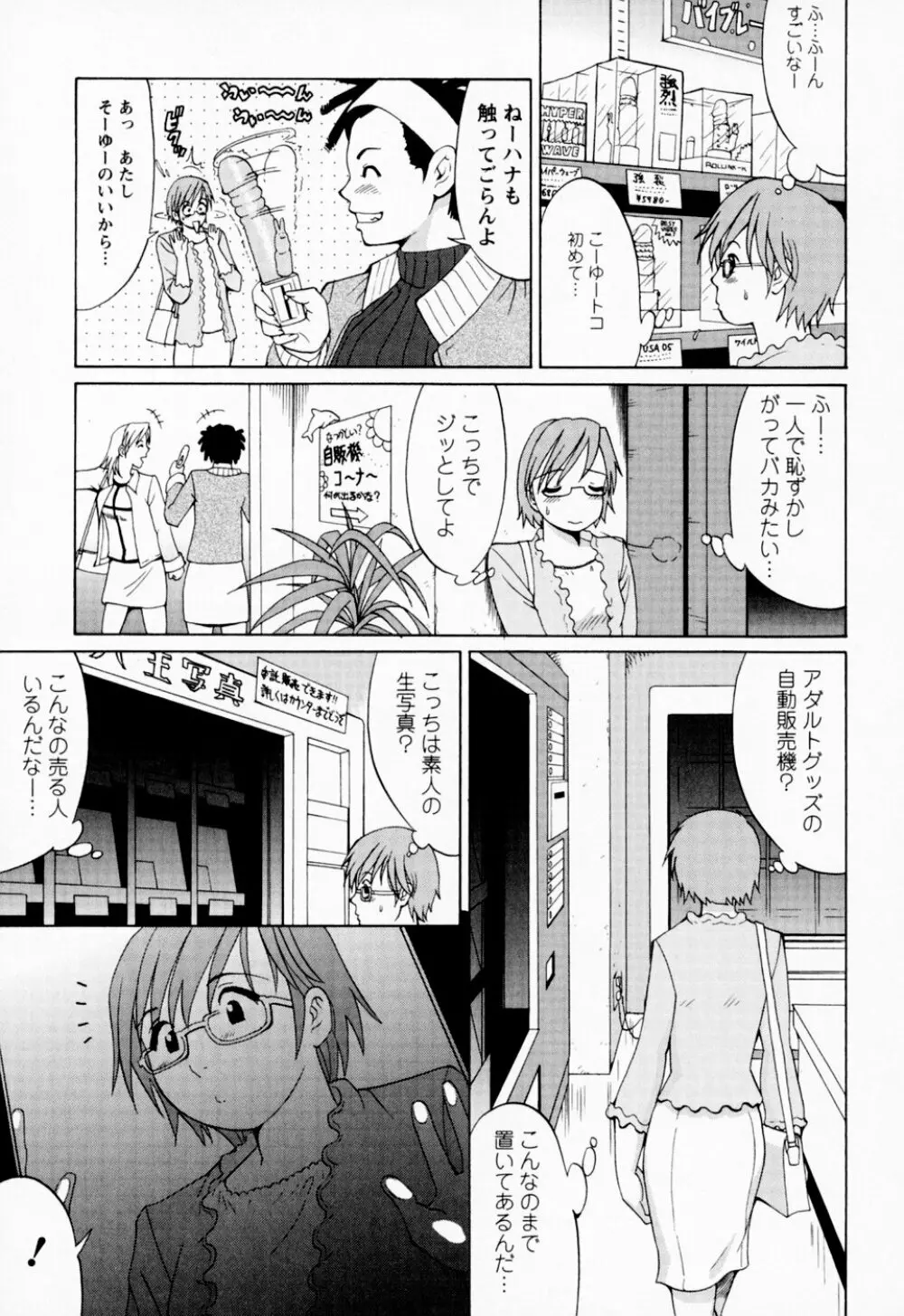 ハナさんの休日 Page.17