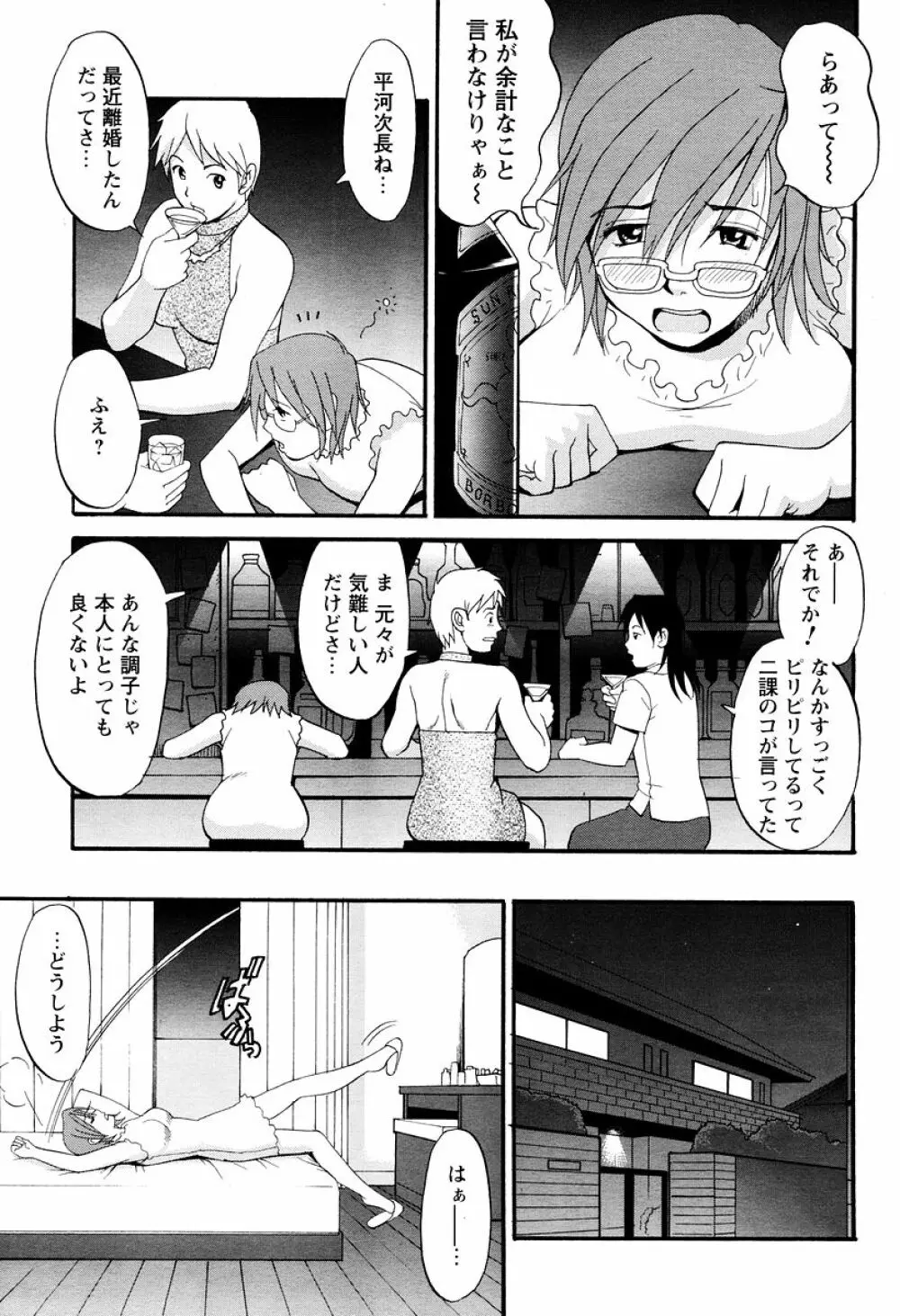 ハナさんの休日 Page.181