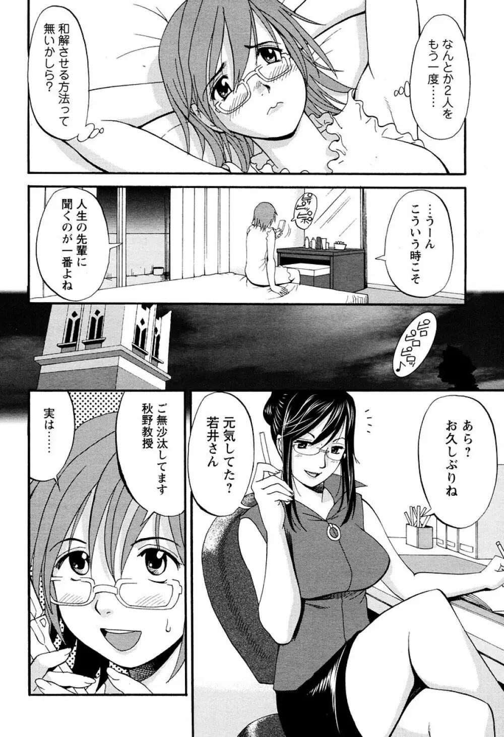 ハナさんの休日 Page.182