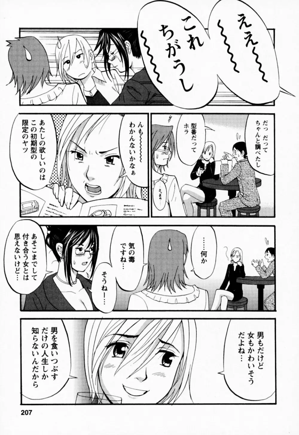 ハナさんの休日 Page.203