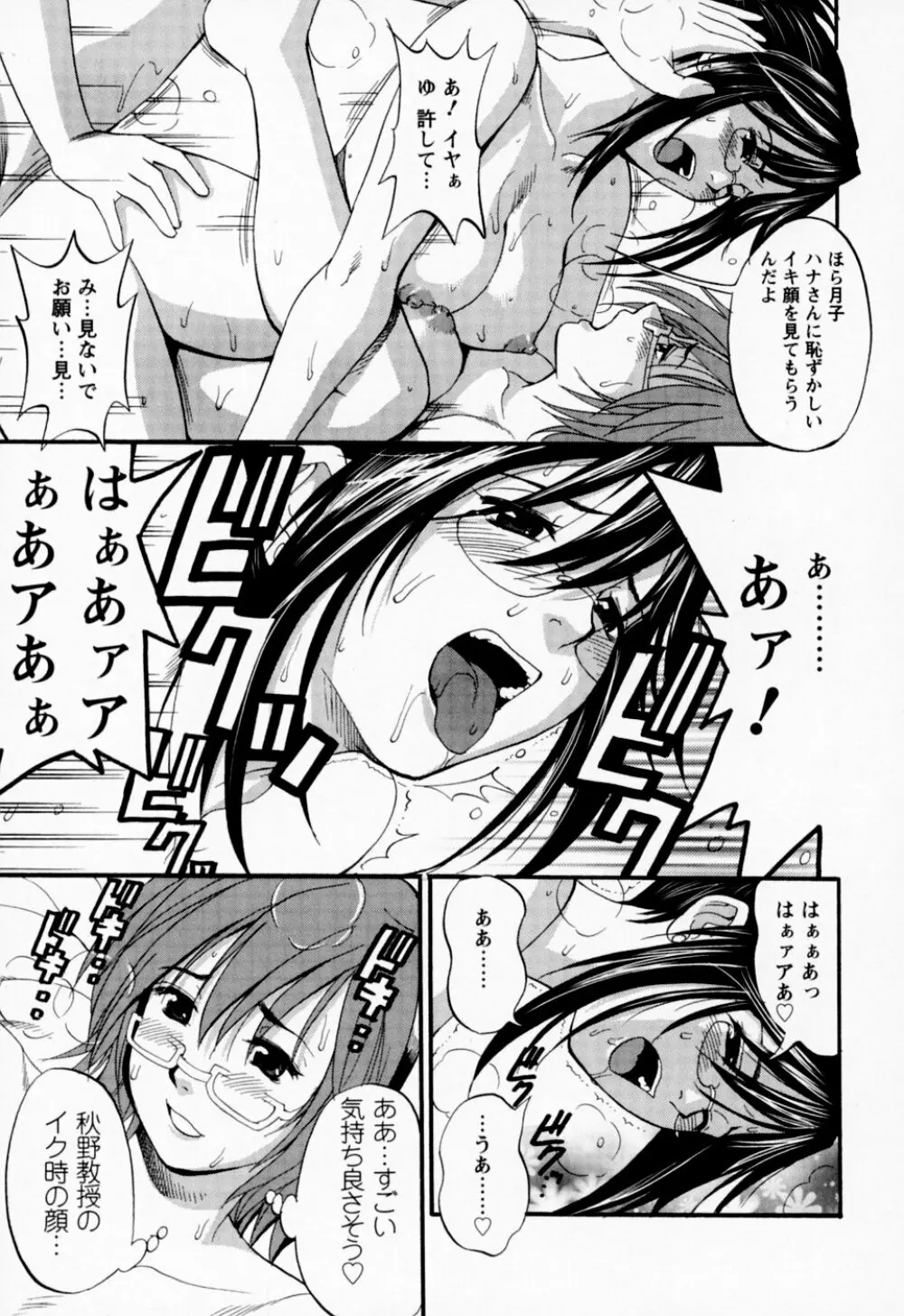 ハナさんの休日 Page.211