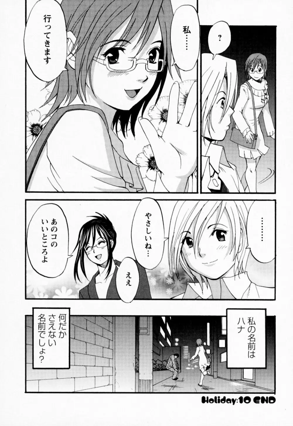 ハナさんの休日 Page.216