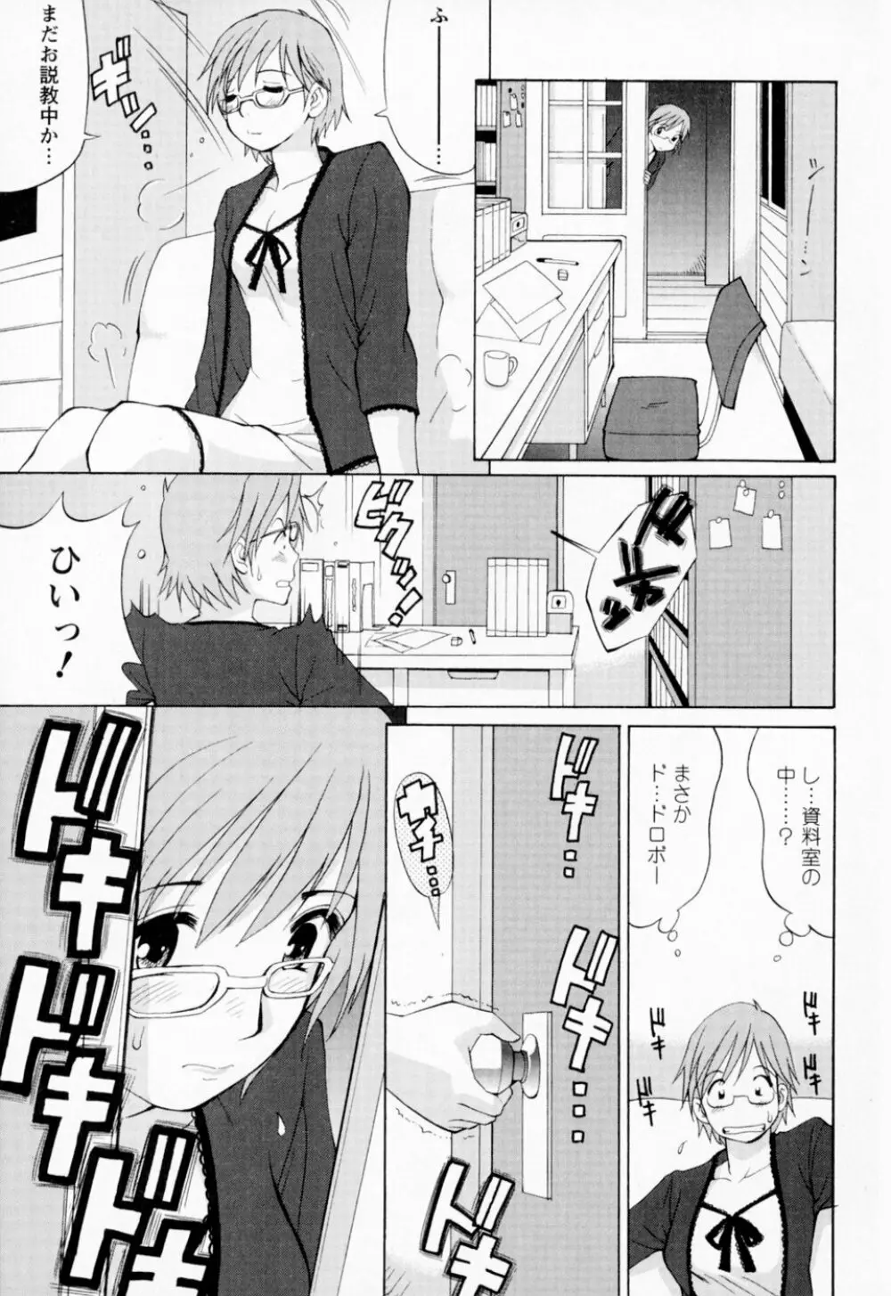 ハナさんの休日 Page.23