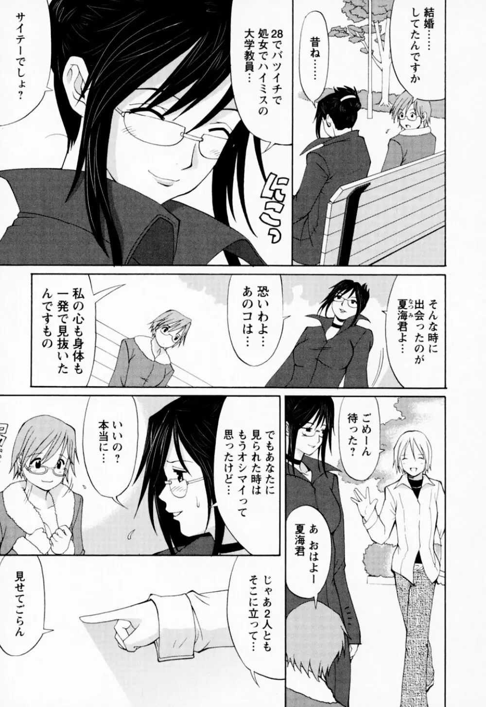 ハナさんの休日 Page.31