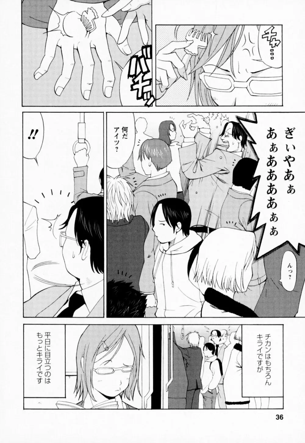 ハナさんの休日 Page.36