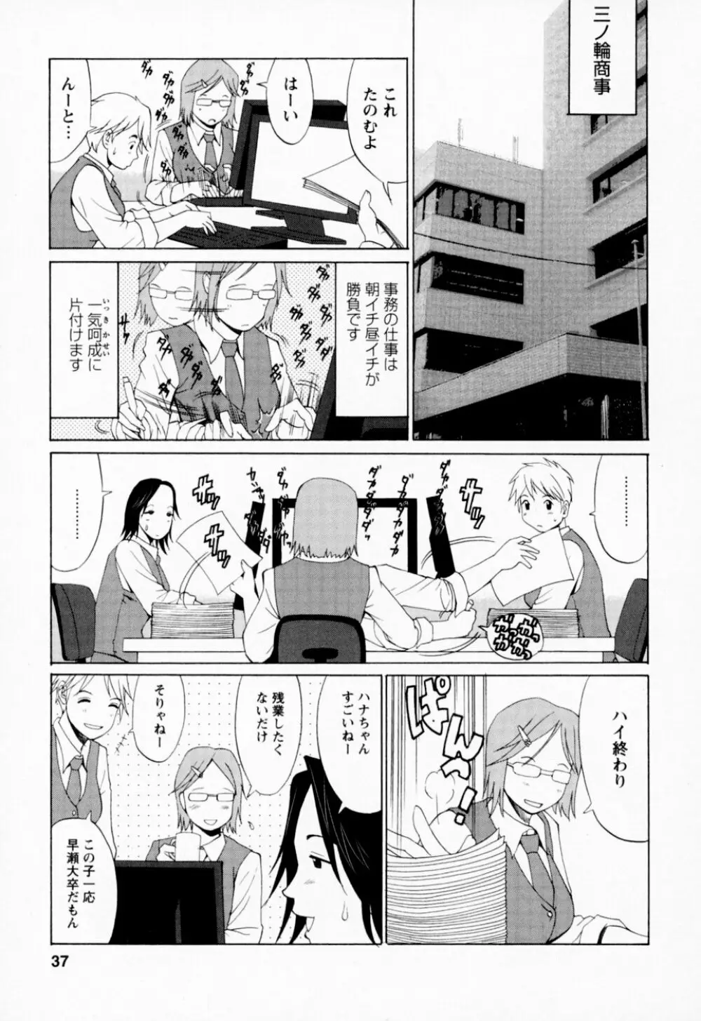 ハナさんの休日 Page.37