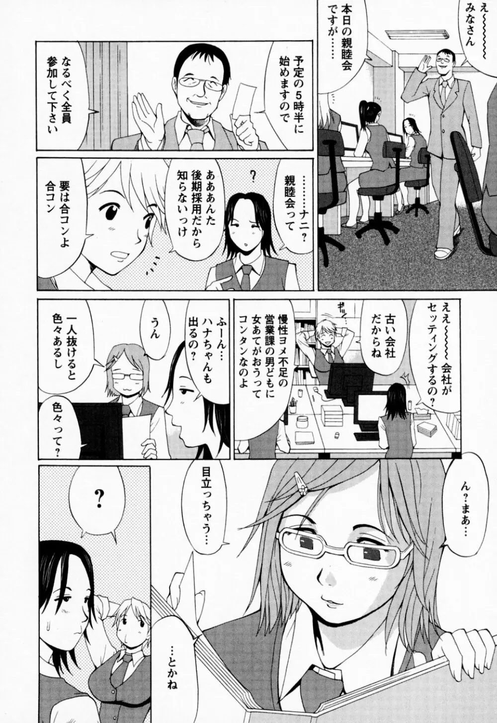 ハナさんの休日 Page.38