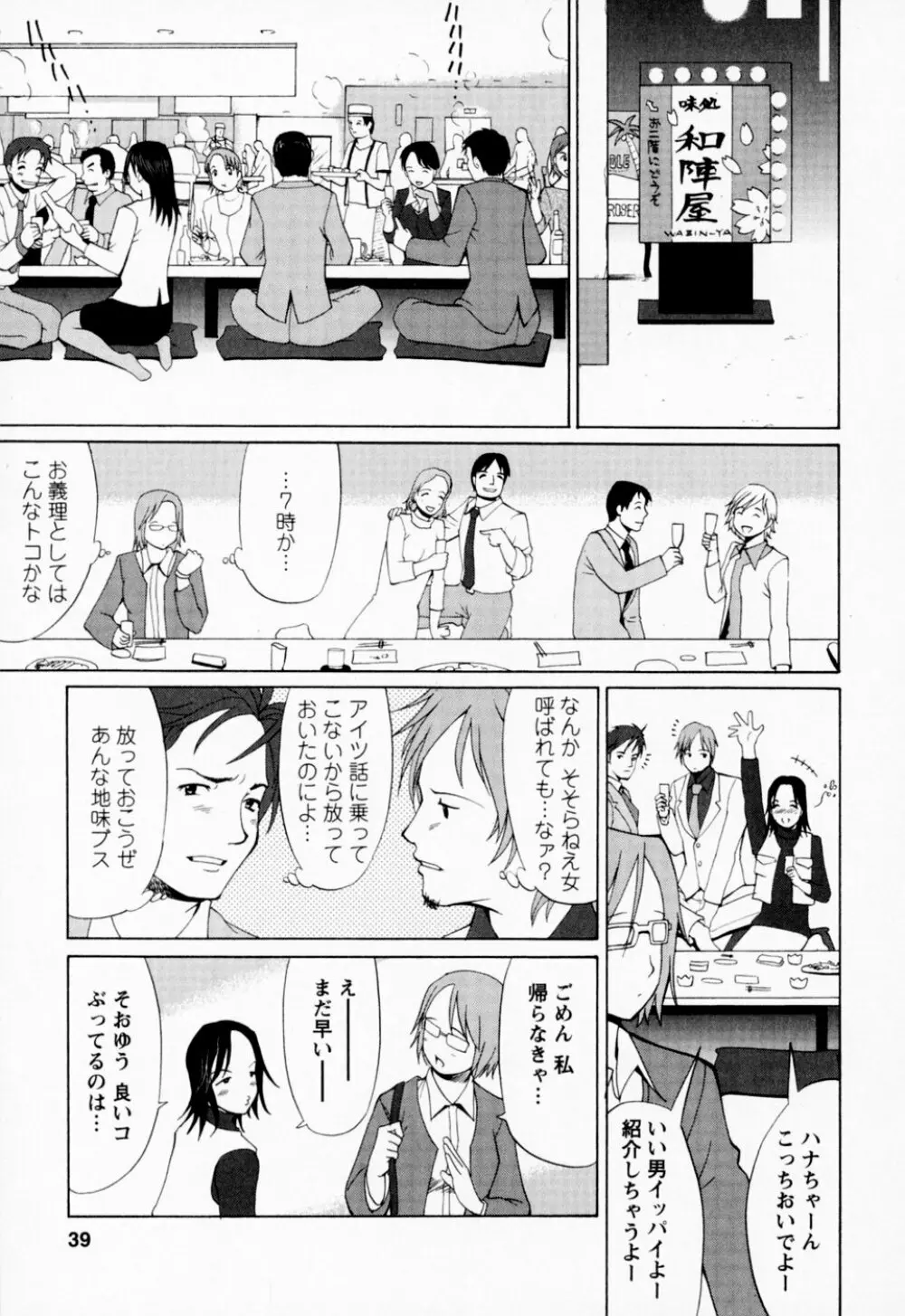 ハナさんの休日 Page.39