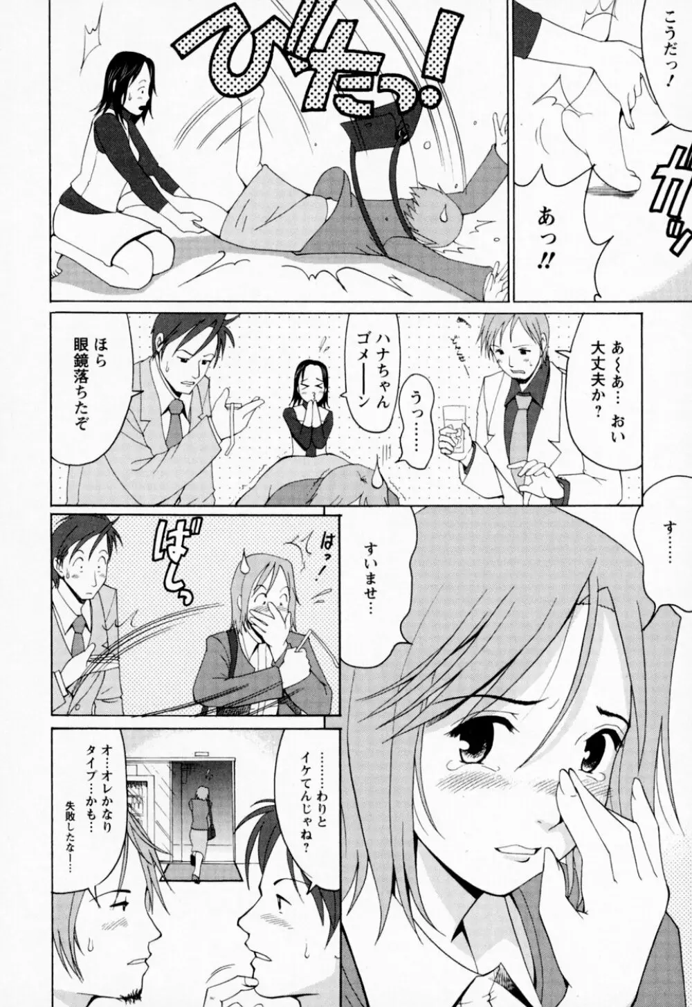 ハナさんの休日 Page.40