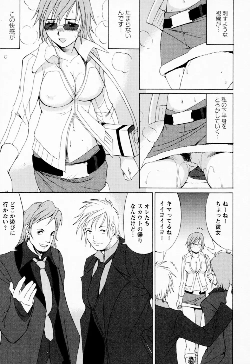 ハナさんの休日 Page.43