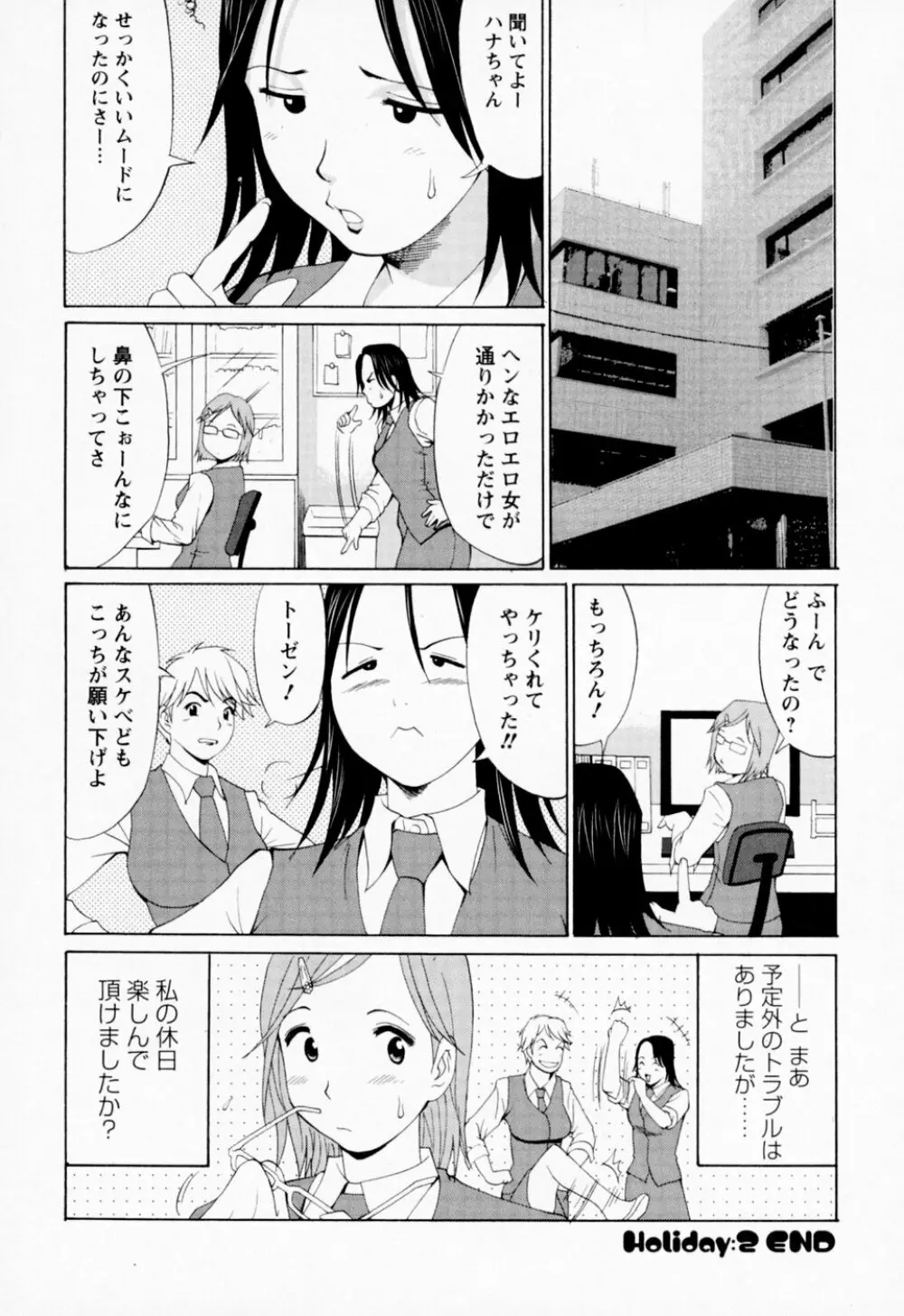 ハナさんの休日 Page.50