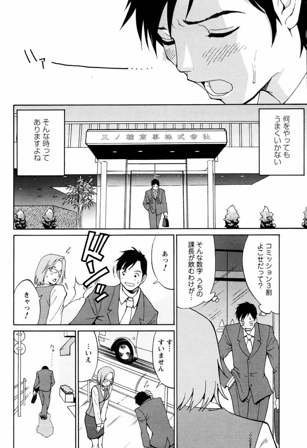 ハナさんの休日 Page.52