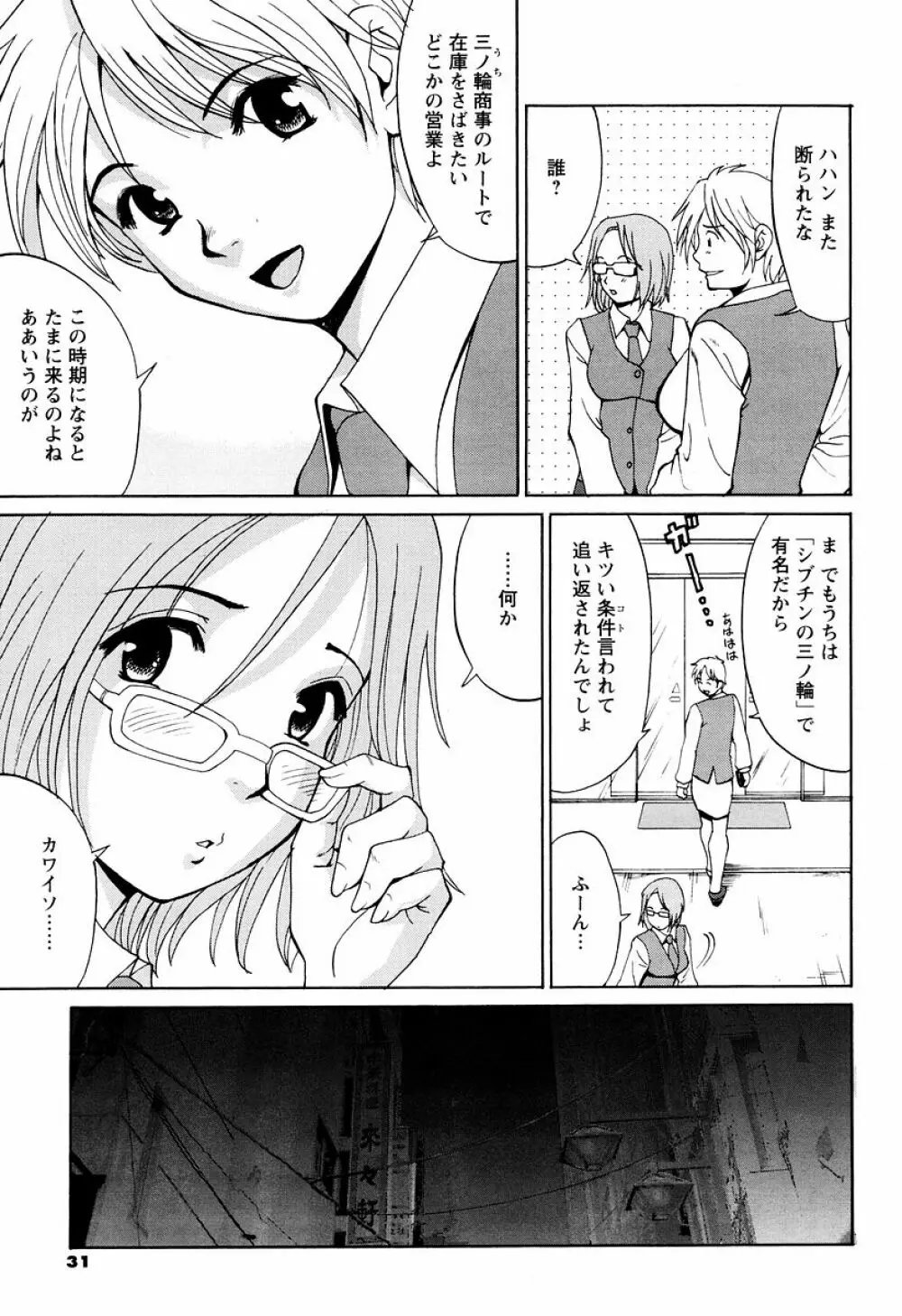 ハナさんの休日 Page.53