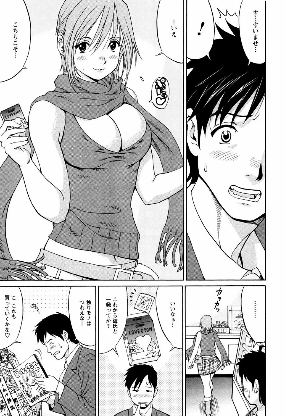 ハナさんの休日 Page.57