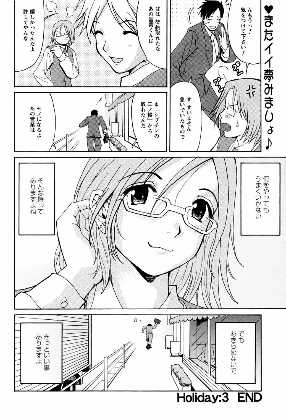 ハナさんの休日 Page.70