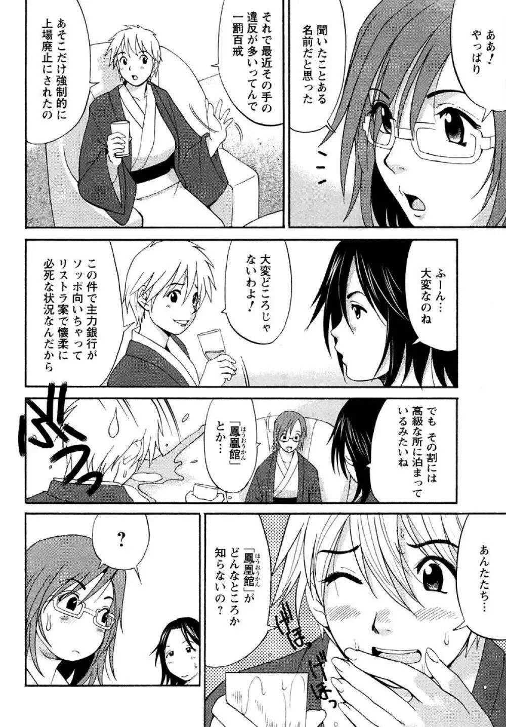 ハナさんの休日 Page.77