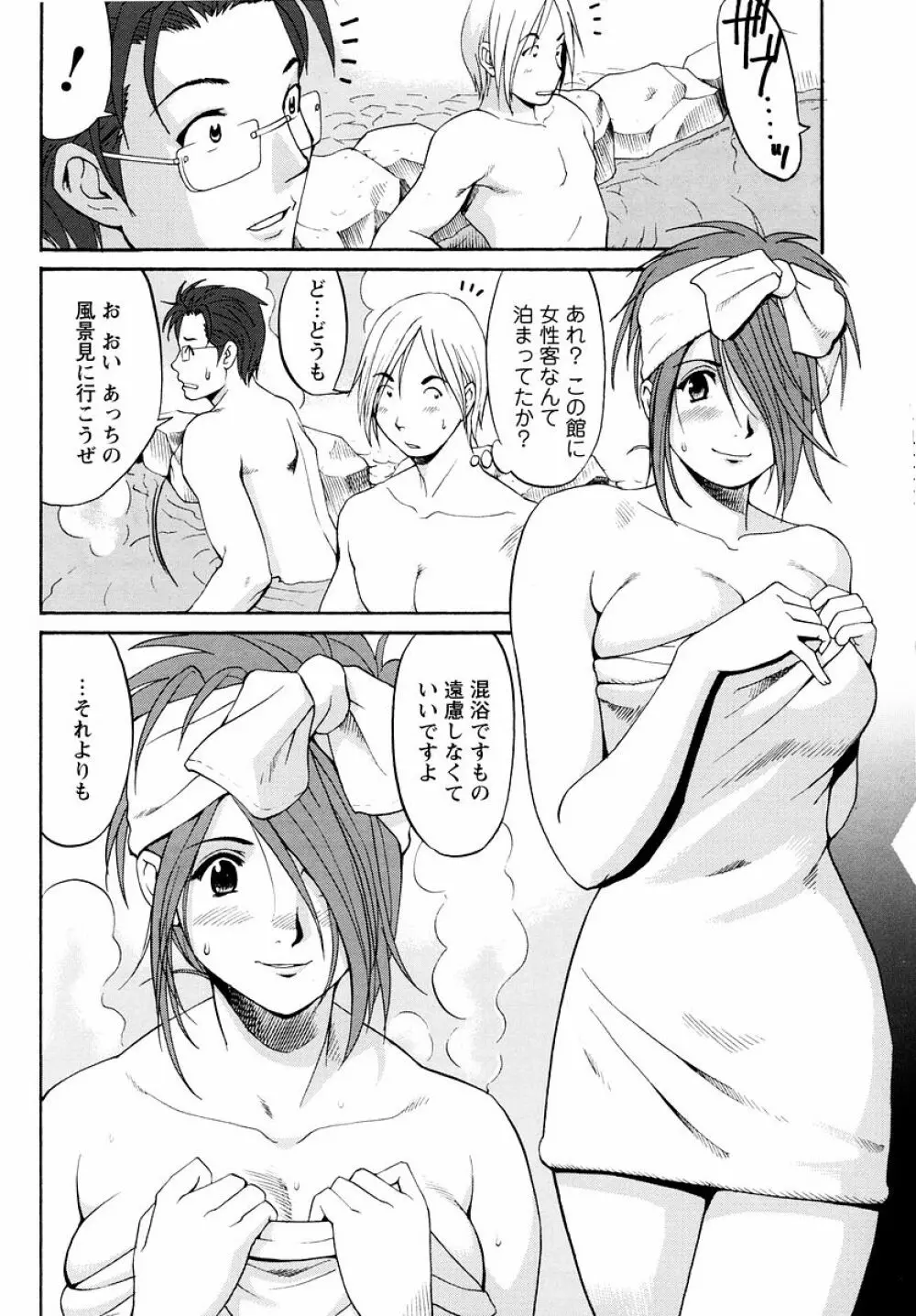 ハナさんの休日 Page.83