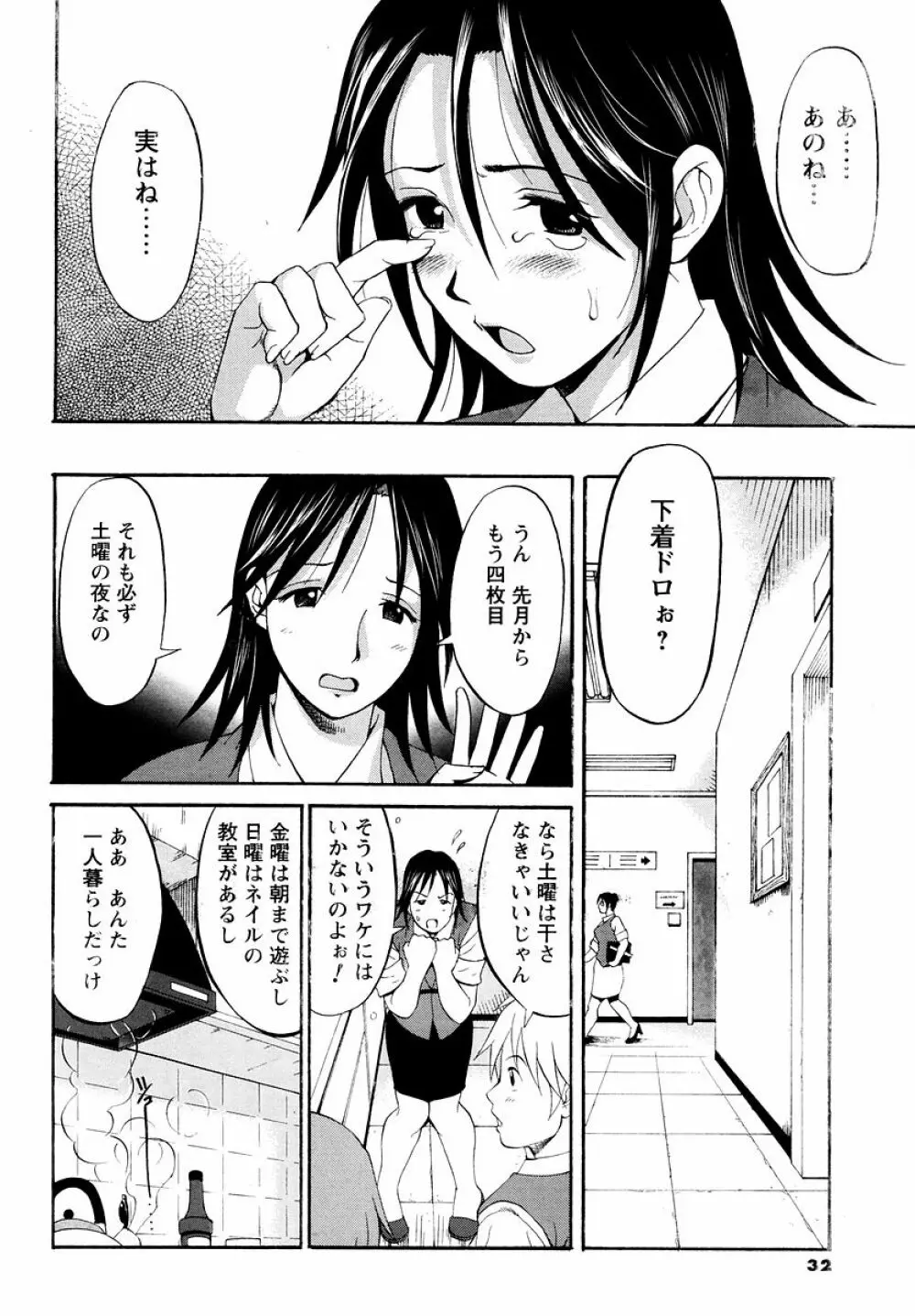 ハナさんの休日 Page.97