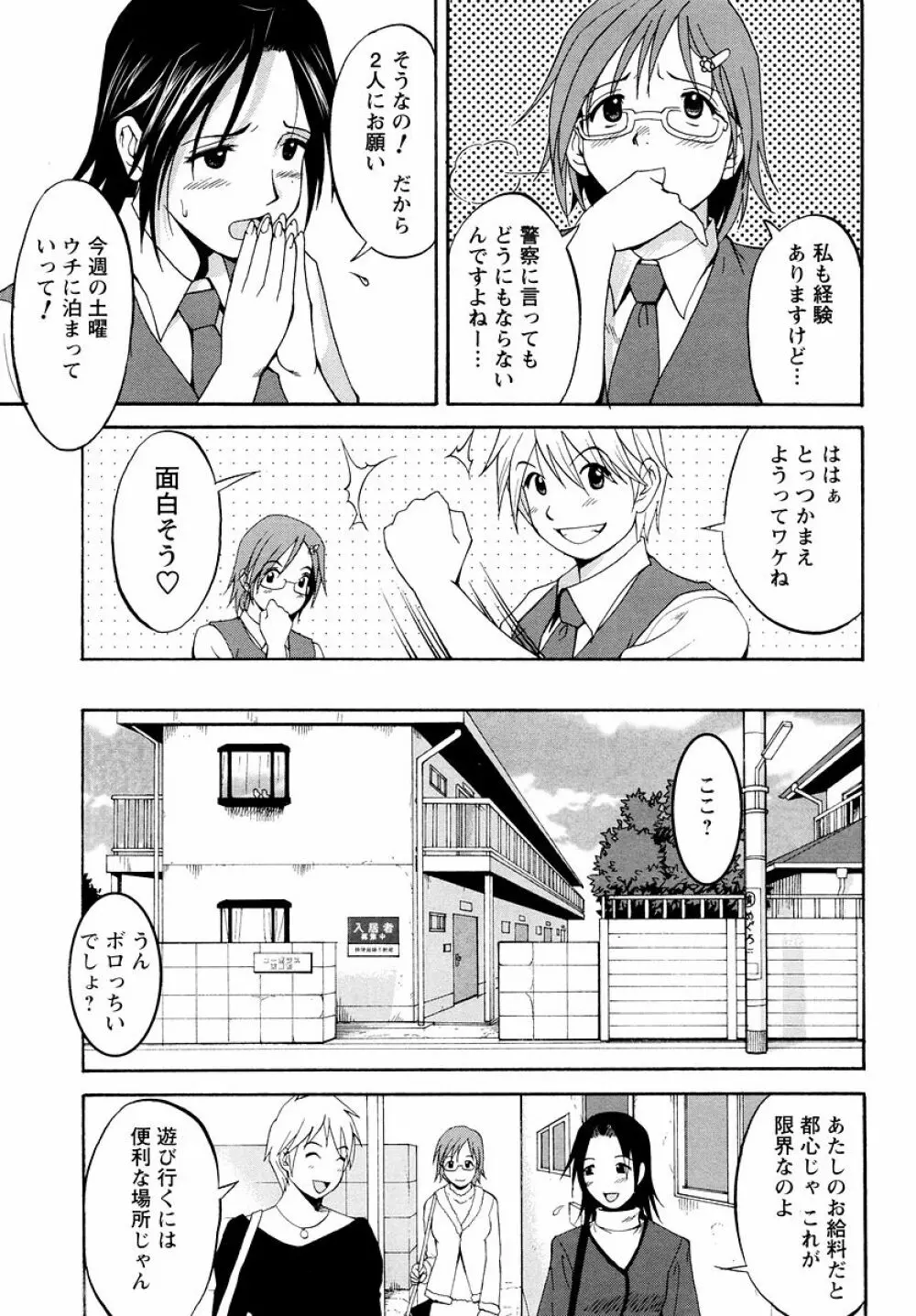 ハナさんの休日 Page.98