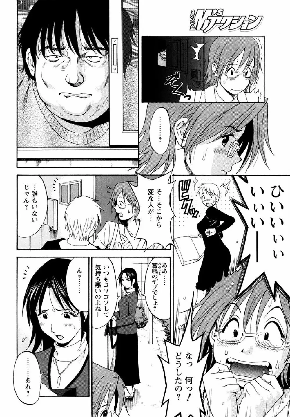 ハナさんの休日 Page.99