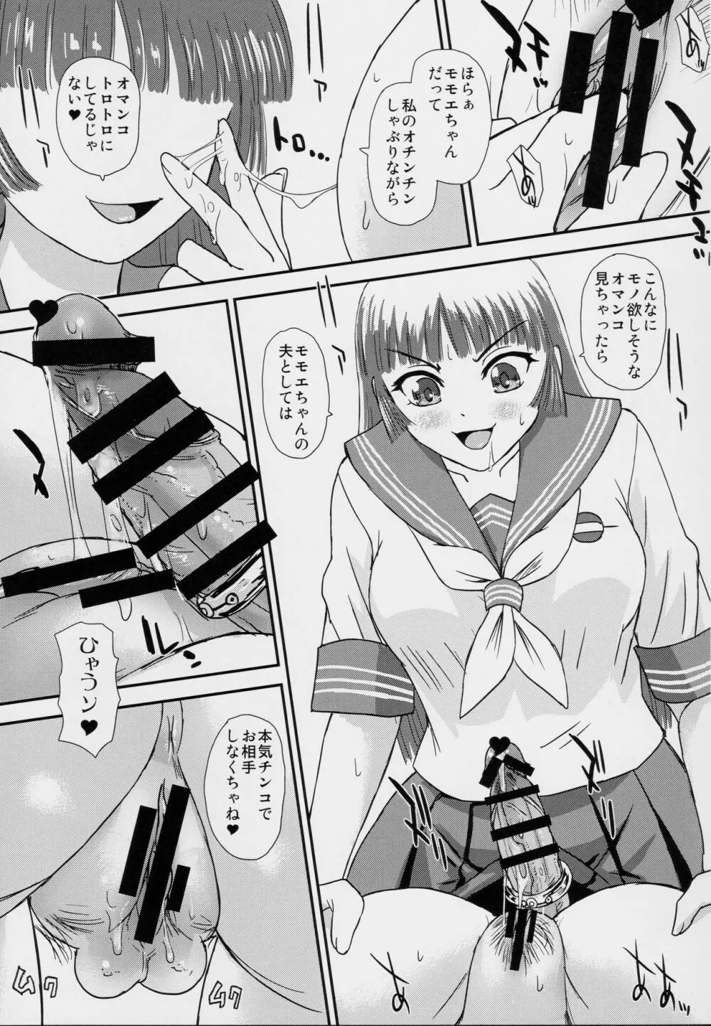 ふたなりなので学校性活が不安です♥♥ 4 Page.14